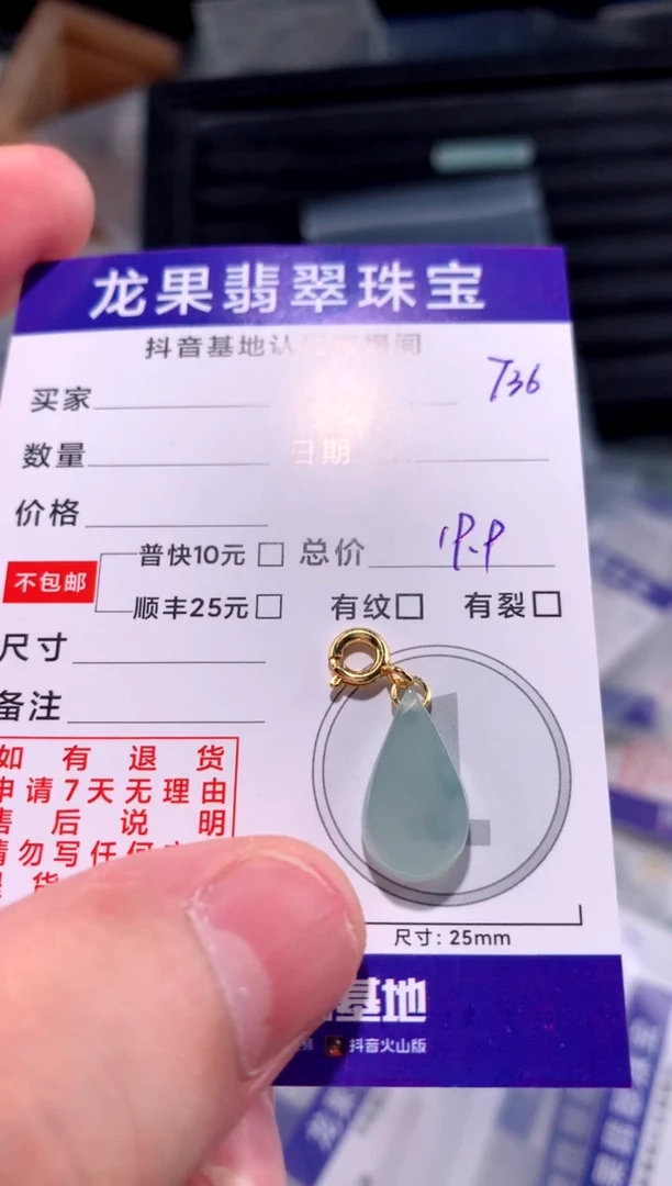 翡翠未镶嵌颈饰水滴736
