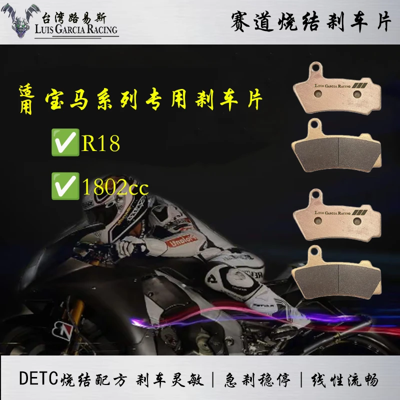 适用宝马太子摩托车R18 1802cc碟刹皮烧结刹车片