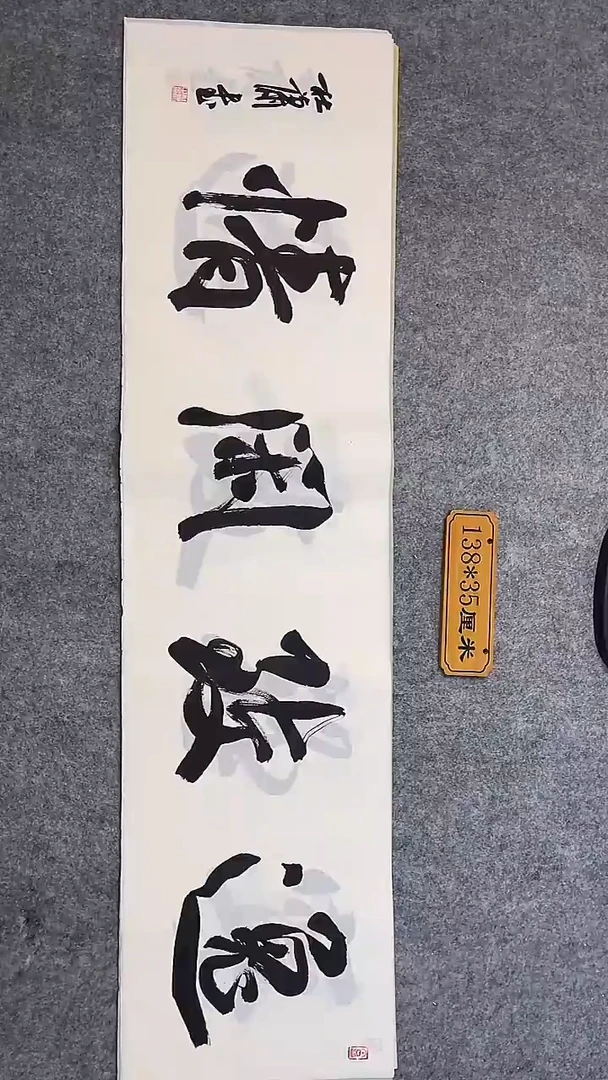 书法045中书协 杜潇书法放漏