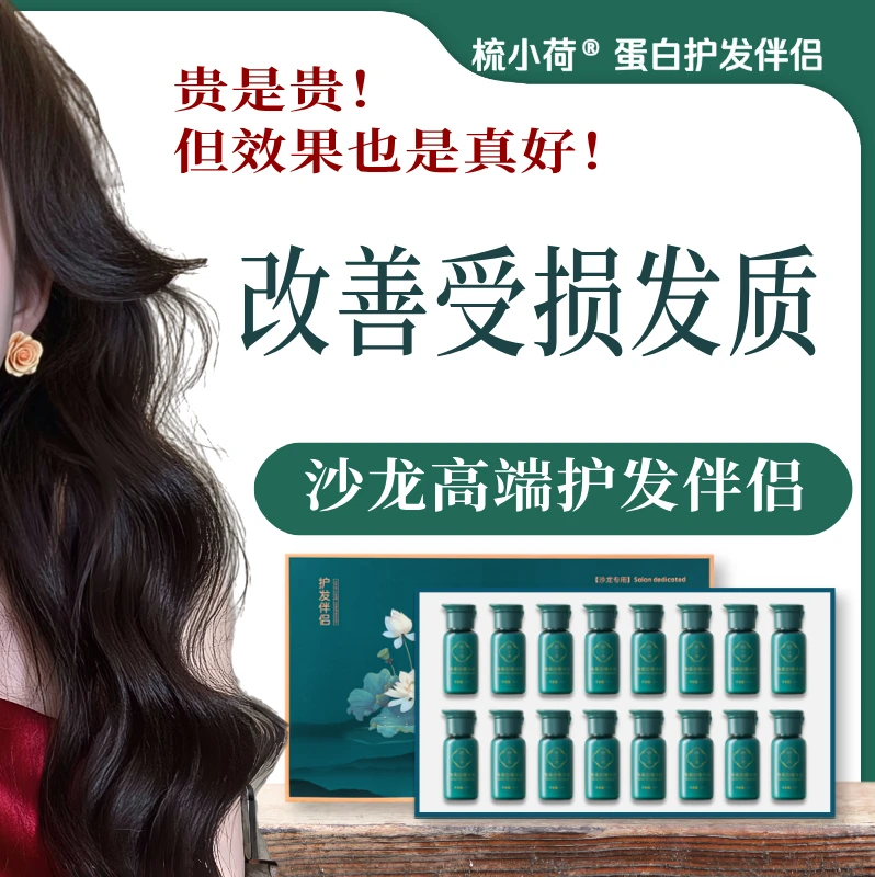 发廊同款梳小荷护发伴侣发膜蛋白精华液改善干枯毛躁打结持久柔顺