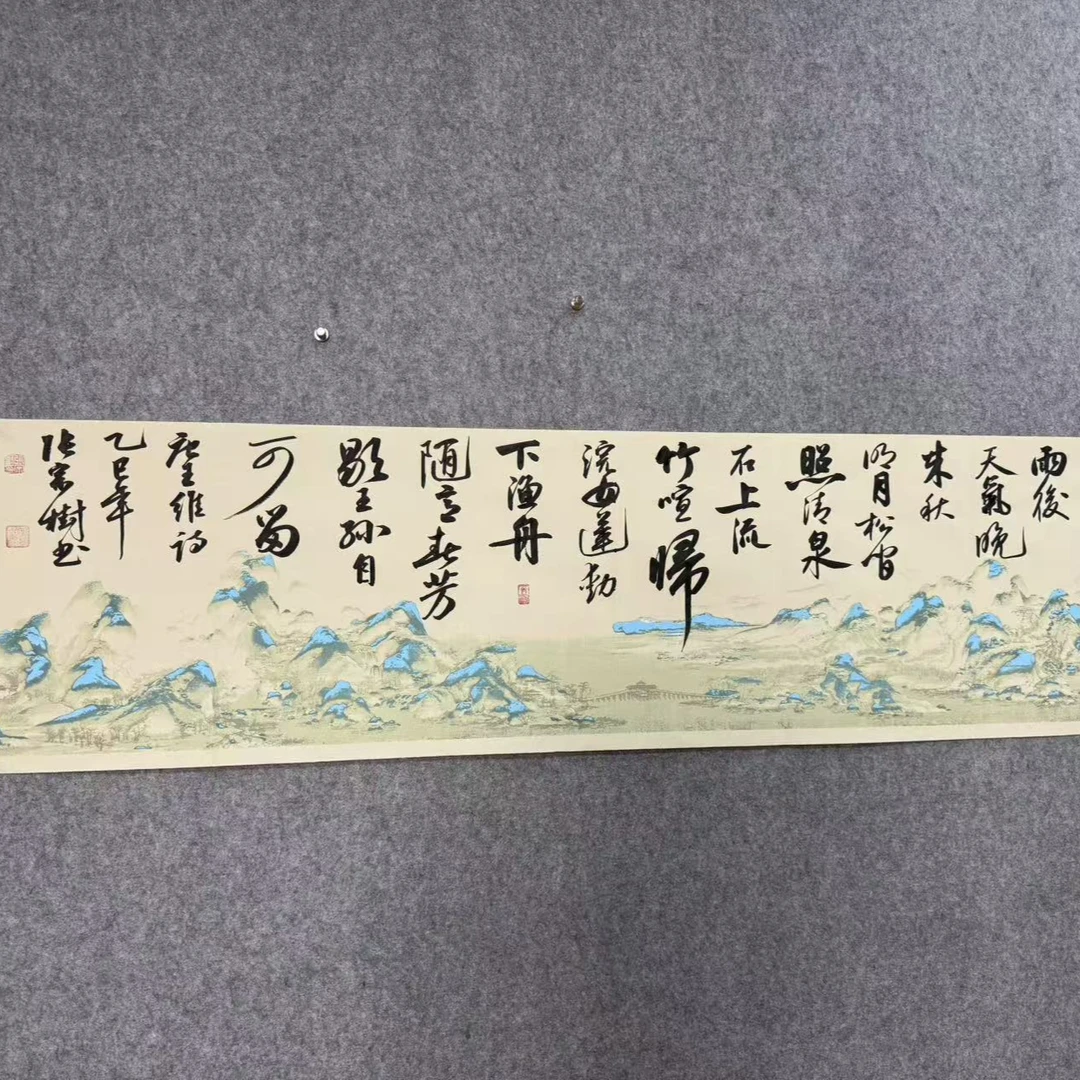 张宗树书法《山居秋暝》