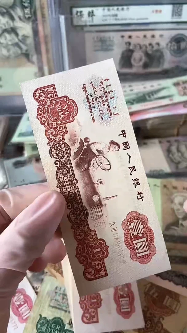 【闪购商品】三版壹圆 幸运树单张 号码随机