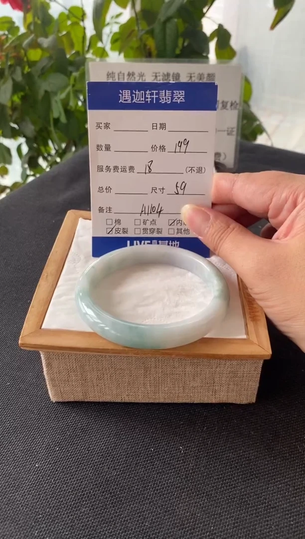 未镶嵌手镯翡翠59圈口 A1104编码
