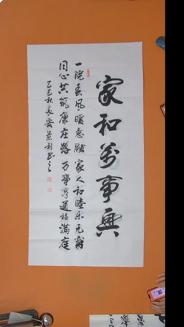 书法刘景利老师书法纯手写 138*68