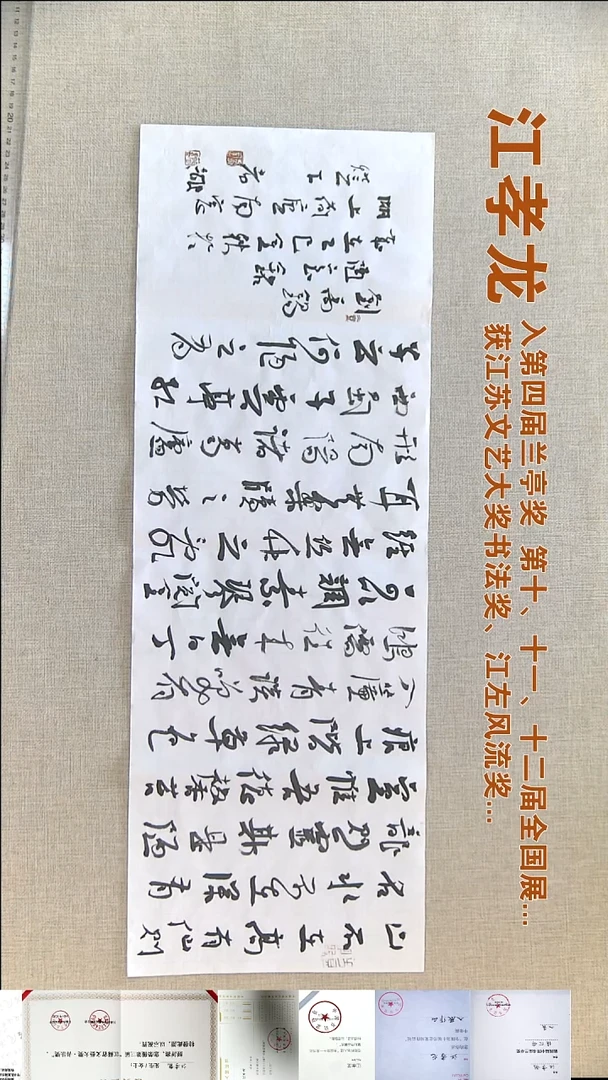 书法莓****?江孝龙书法福利24*69陋室铭