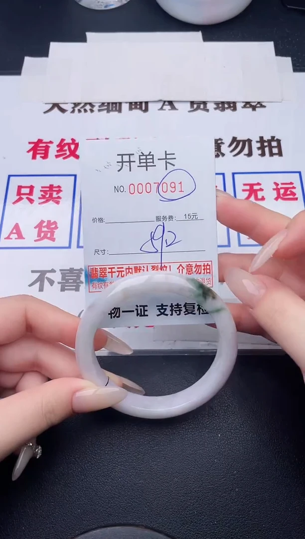 未镶嵌手镯翡翠91