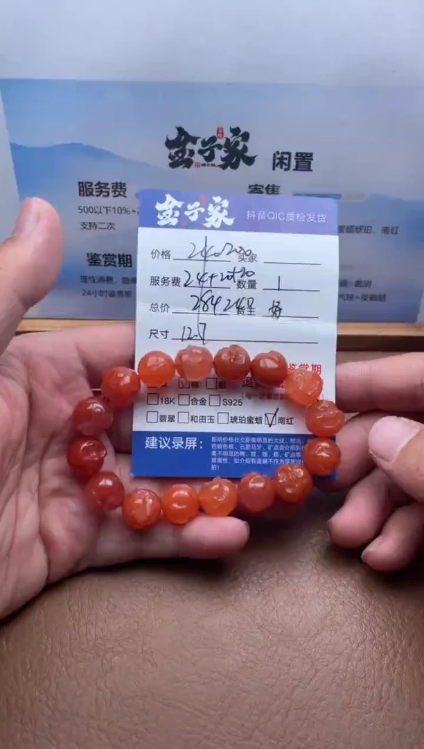 未镶嵌手串南红玛瑙5205711849