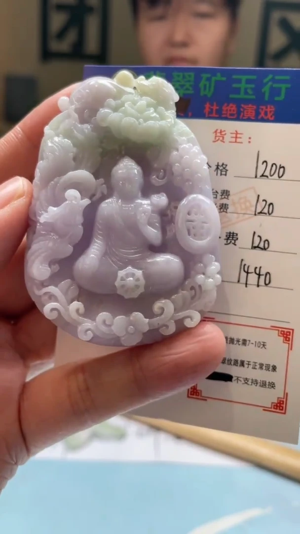 未镶嵌定制翡翠福**织毛货-不退不换