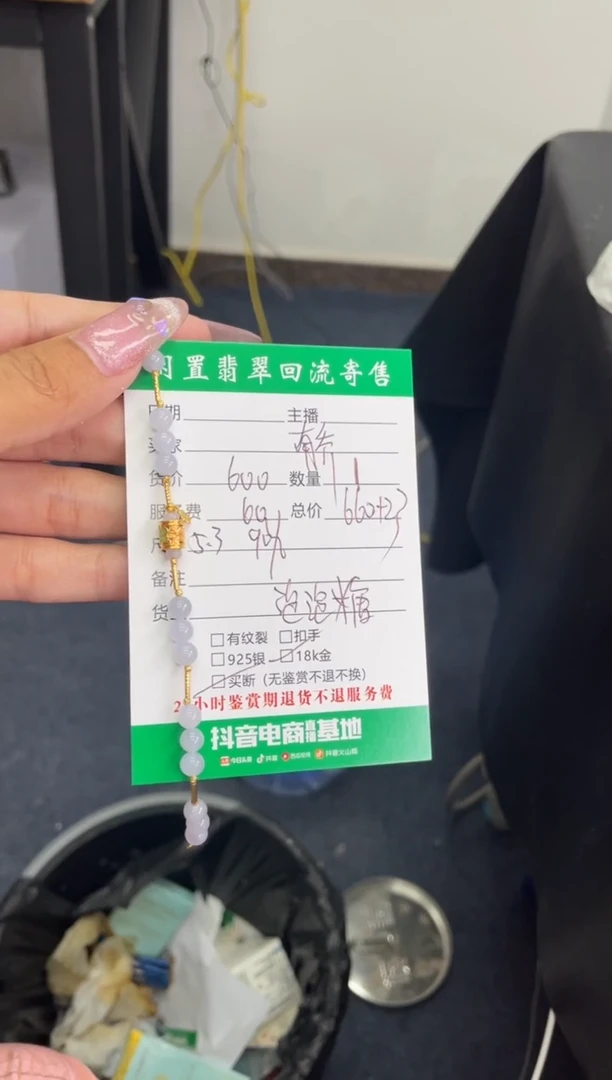 18K金镶嵌手链翡翠南*手串