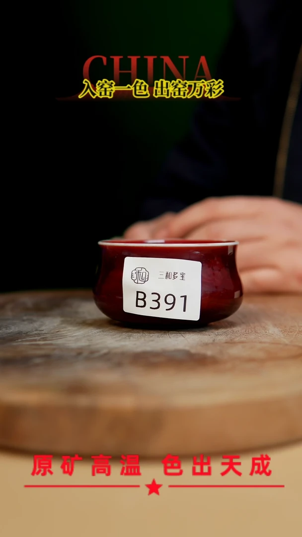 【闪购商品】【郑在说瓷】﹣原产地原矿釉--B391