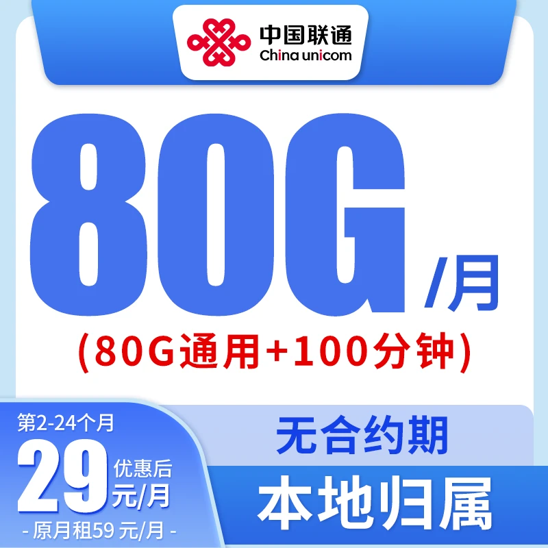 中国联通19元80G大流量卡低月租5G手机卡王鹦卡正规lbf