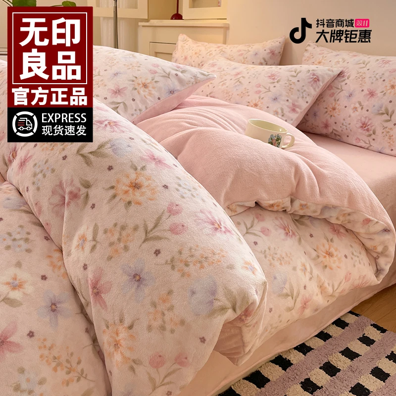 无印良品牛奶绒床上四件套双面珊瑚绒被套秋冬加厚床单被罩三件套