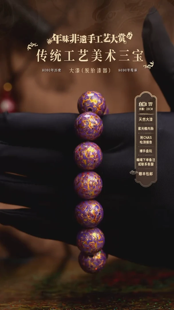 【闪购商品】大漆/犀皮/1.5*13+1   901