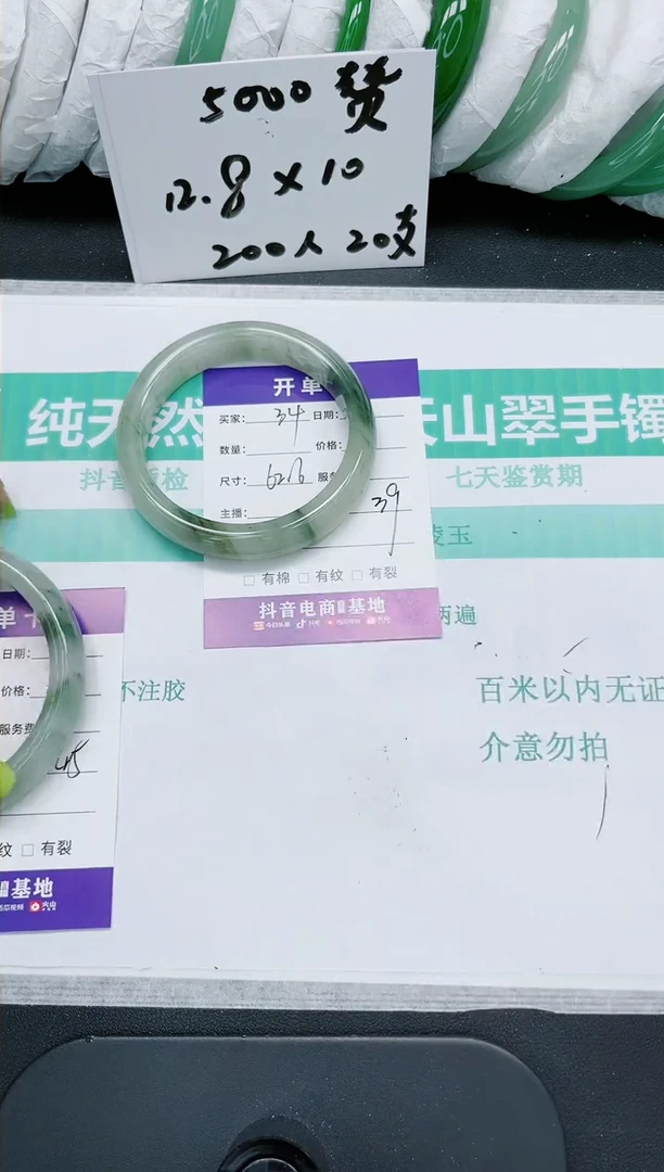 石英质玉手镯未镶嵌34/62