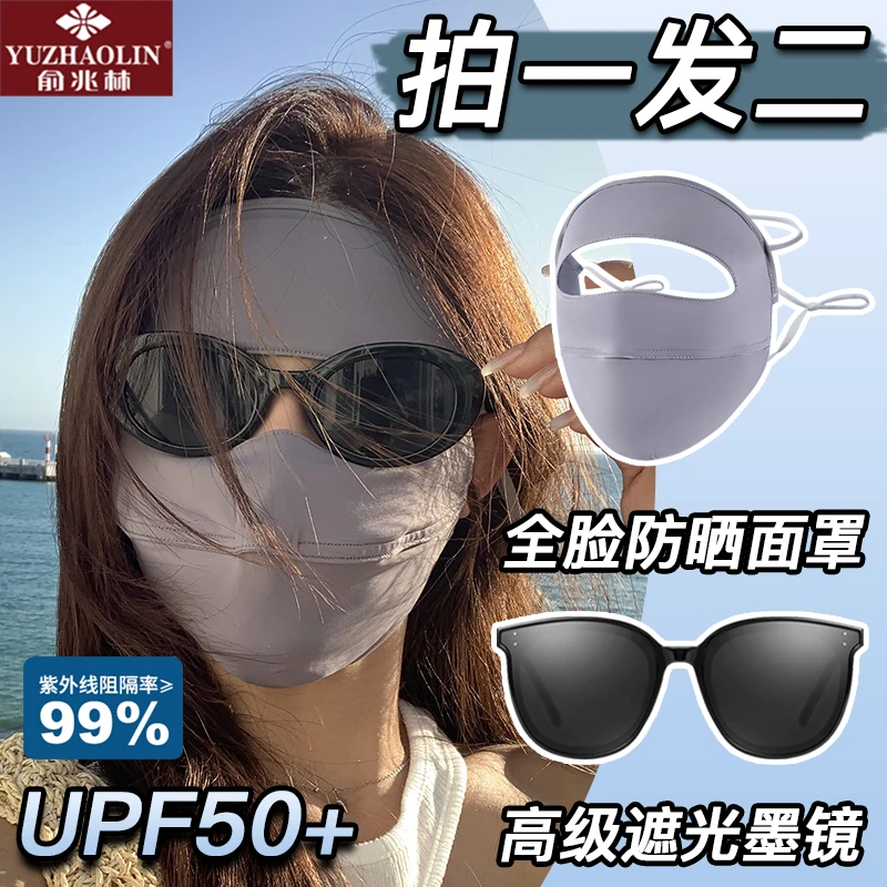 【拍一发二】全脸防晒面罩女夏季防紫外线遮阳冰丝开车口罩面部防护