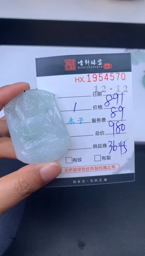 未镶嵌挂件翡翠哈轩 挂件1