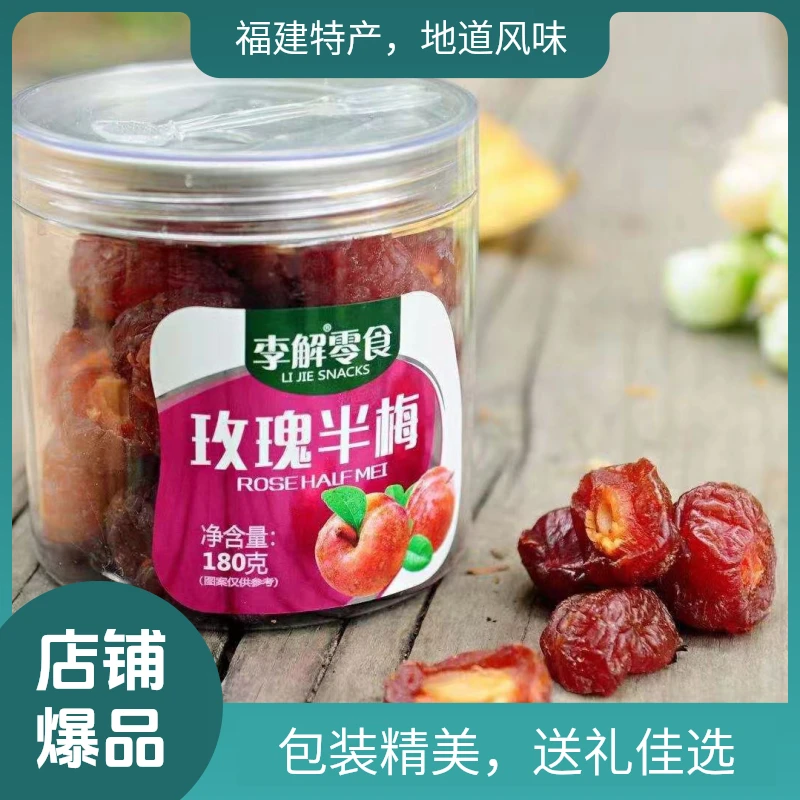 海珠园李解蜜饯罐装话梅条盐津橄榄加糖果脯味道营养蜜饯休闲零食