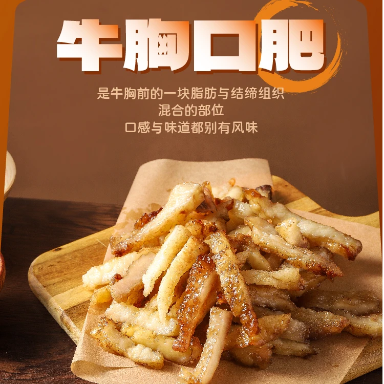 沁牧原【胖东专属】内蒙特产风干牛胸口油加热口感更美味