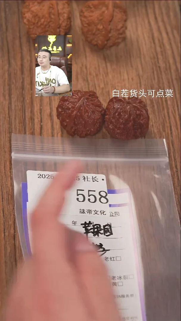 把件文玩核桃山***亮諘帝文化558苹果园