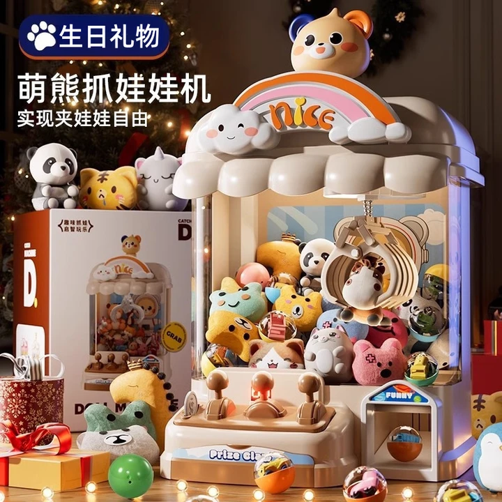 生日礼物抓娃娃机大号儿童玩具家用扭蛋新款可投币夹公仔男女孩