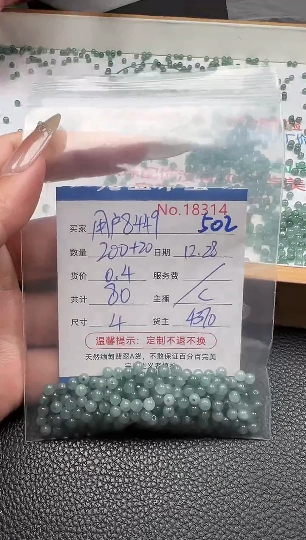 散珠翡翠用****9单：502