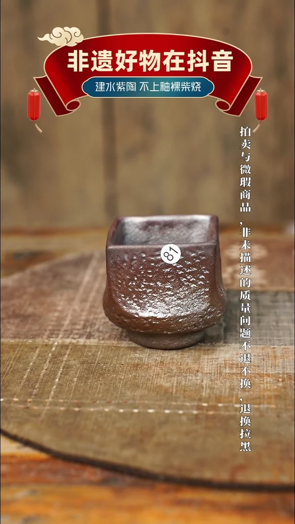 杯Ｂ81号柴烧柴烧柴烧杯