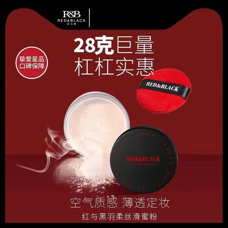 红与黑羽柔丝滑蜜粉大容量不易脱妆粉质细腻散粉定妆粉