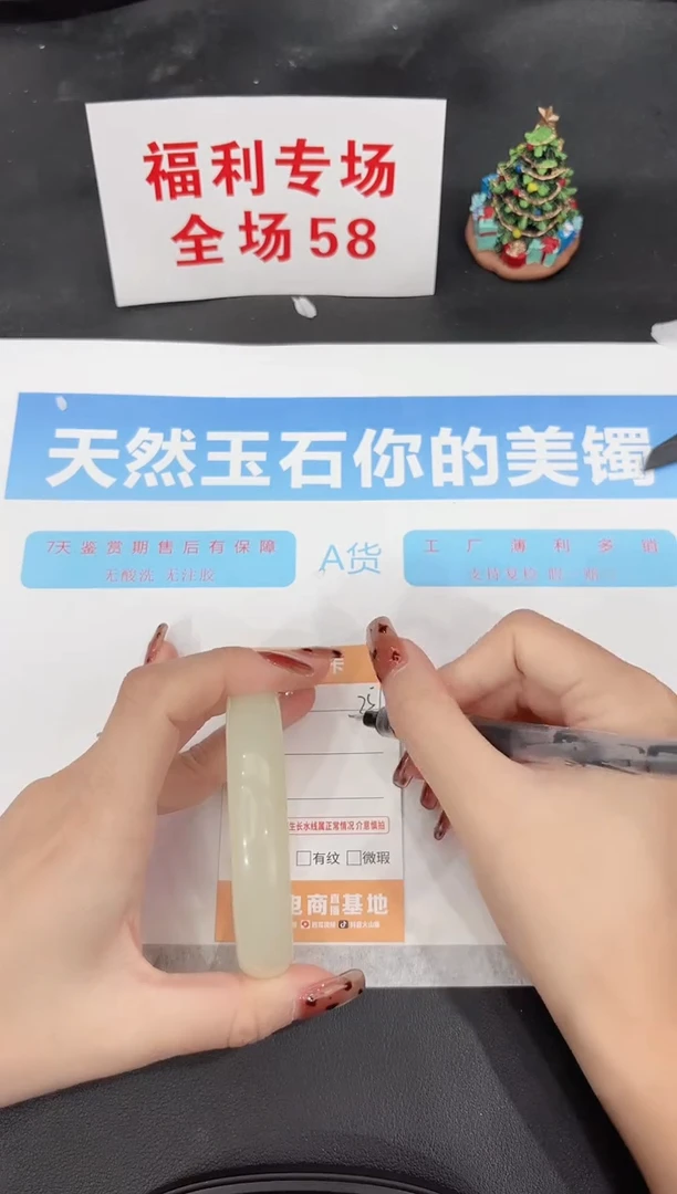 未镶嵌手镯石英质玉257-58.6