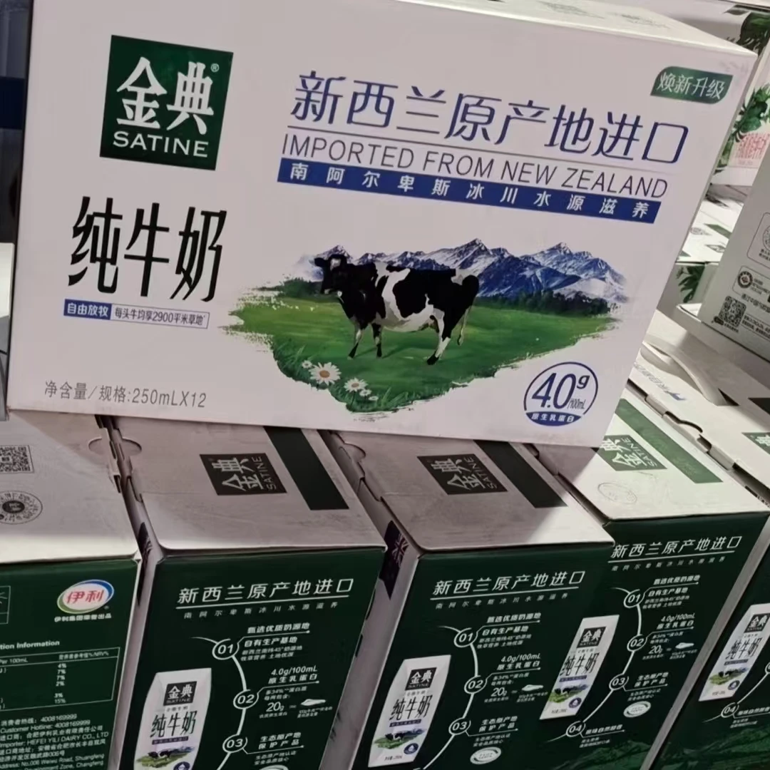 （9月份）伊利金典进口新西兰纯牛奶250ml*12营养早餐奶