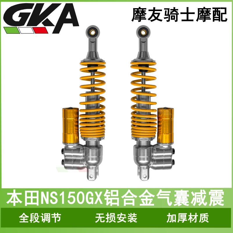 GKA适用于新大洲本田NS150GX后减震器可调阻尼铝合金减震