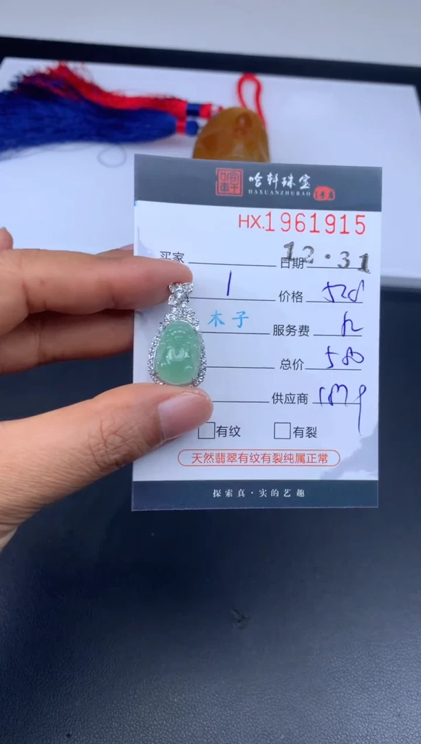 未镶嵌挂件翡翠哈轩 挂件1