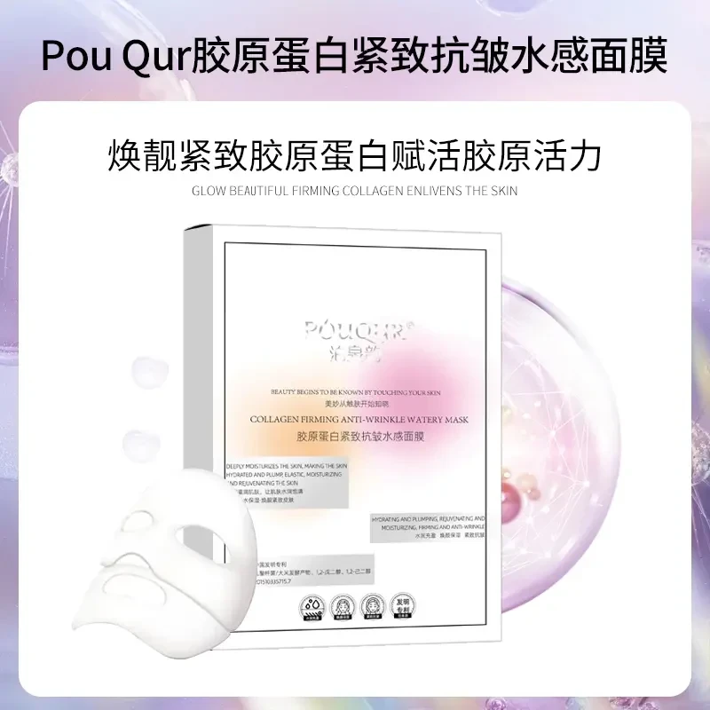 泊泉韵 当日发 胶原蛋白水感面膜提亮保湿水光肌温和灌注补水