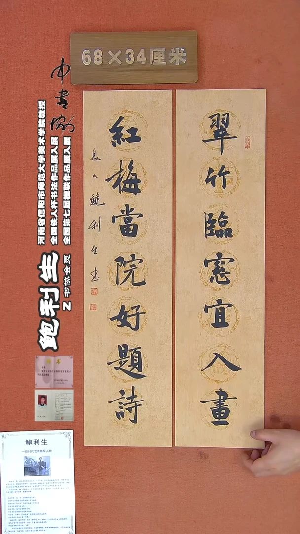 【闪购商品】书法140鲍利生书法作品