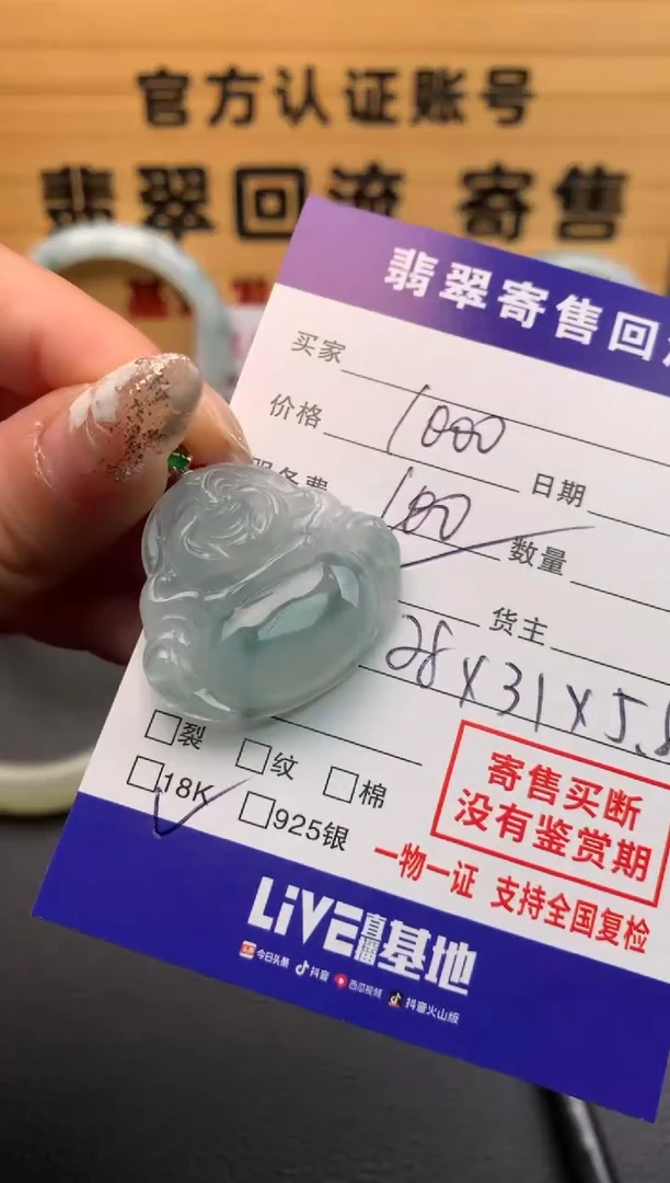 【闪购商品】翡翠颈饰18K金镶嵌21009975