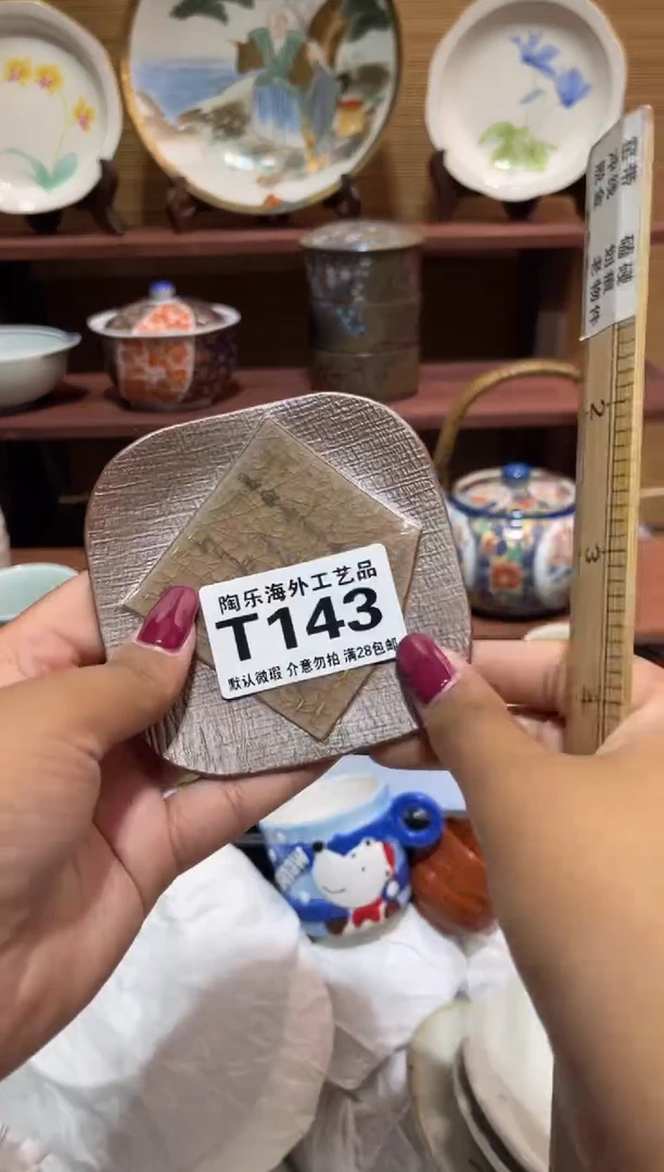 瓷片柯*                T143