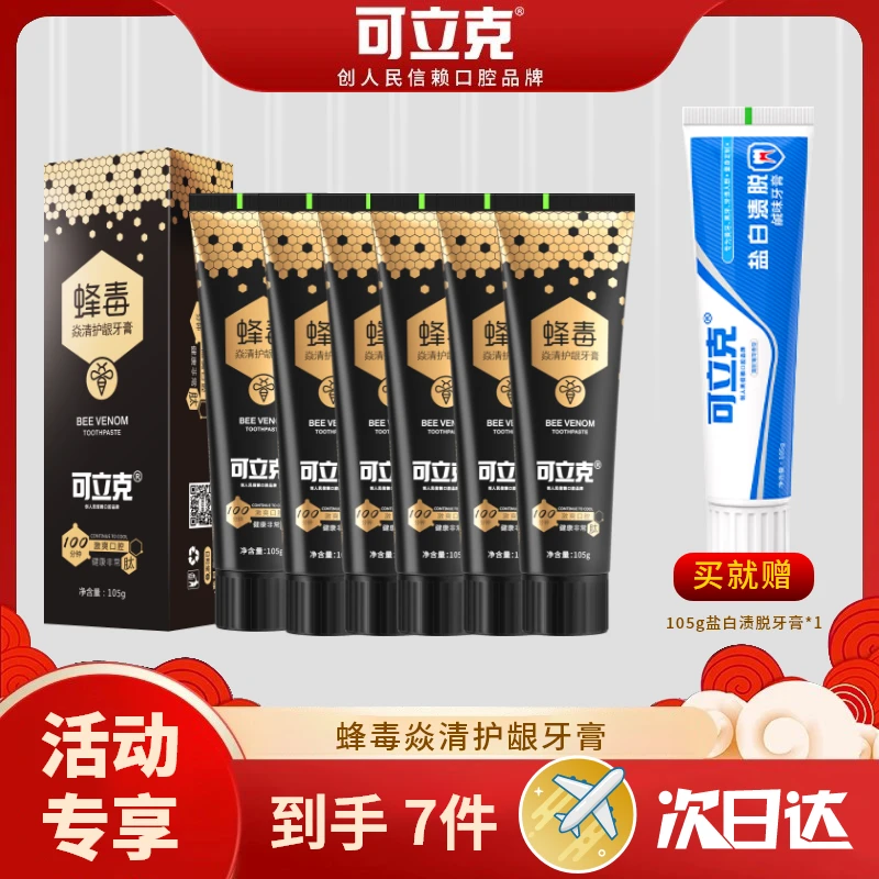 可立克蜂毒牙膏炎清护龈105g×6盒加赠盐白正装*1薄荷清凉次日达