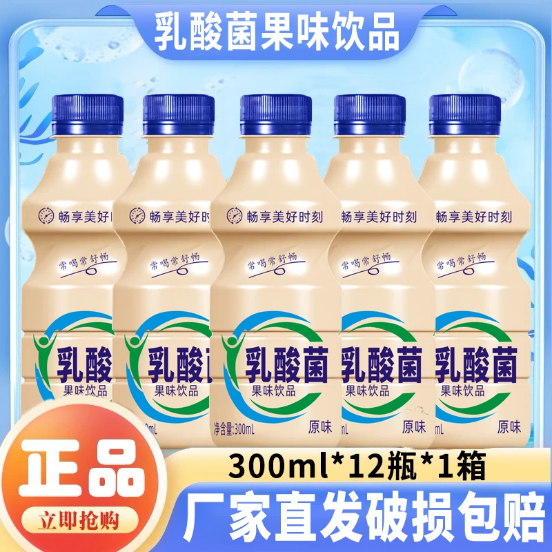 【工厂直发】益生菌乳酸菌风味饮品300ml*12瓶整箱营养早餐酸奶9瓶