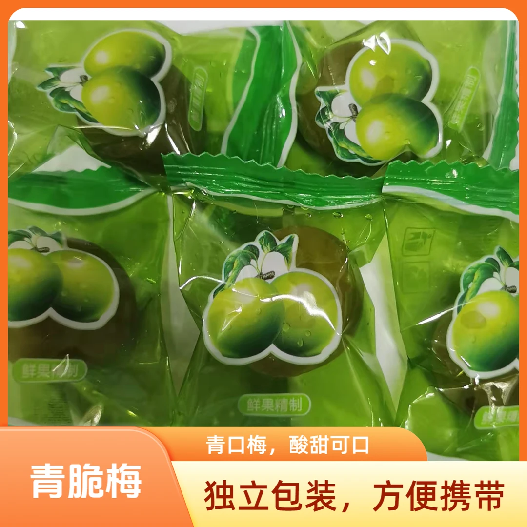 脆青梅 酸甜爽口蜜饯独立包装休闲零食清甜解馋凉果