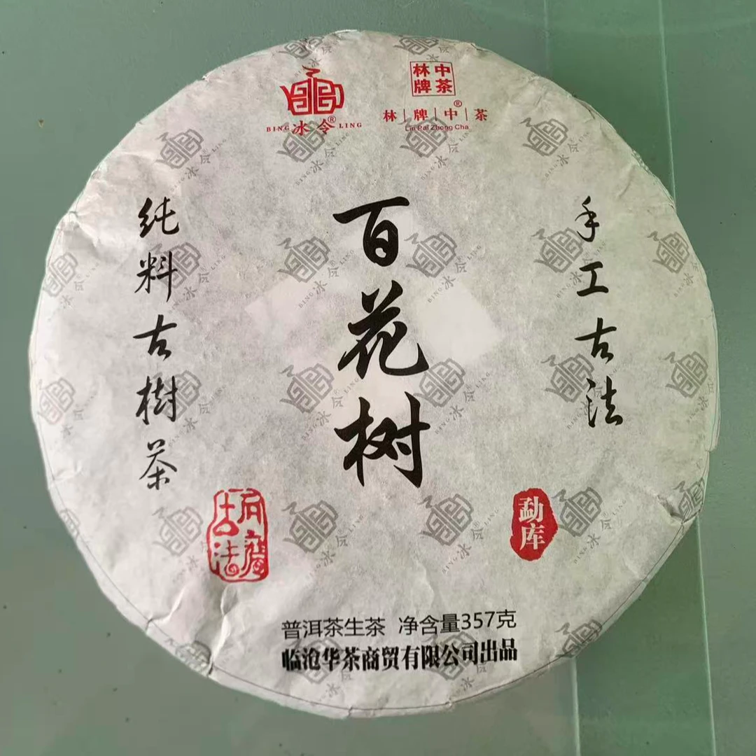 百花树古树普洱生茶 早春茶 2022年-H