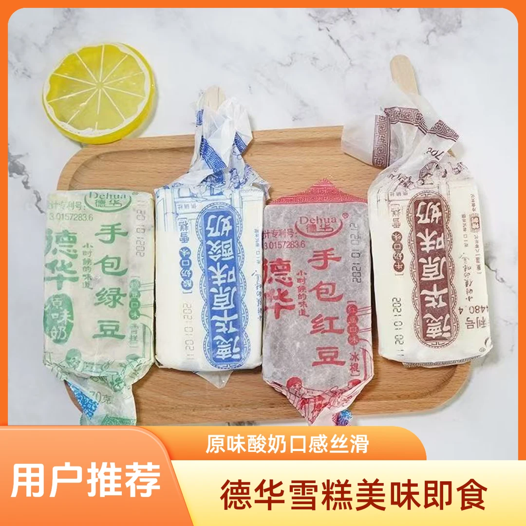 DEHUA/德华原味酸奶雪糕酸奶味 70g