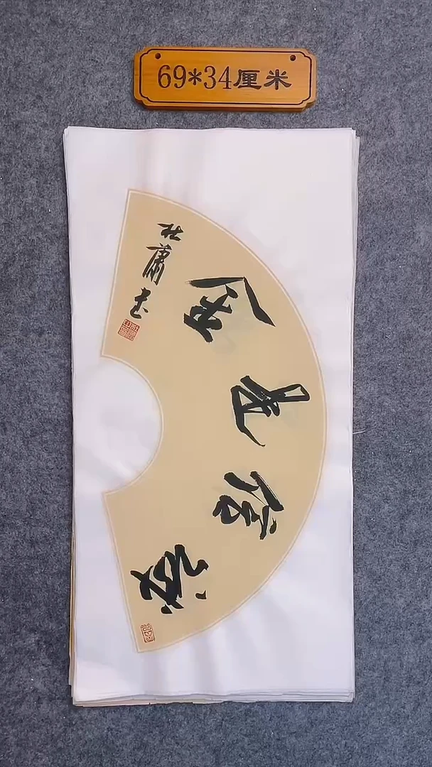 书法008中书协 杜潇书法放漏