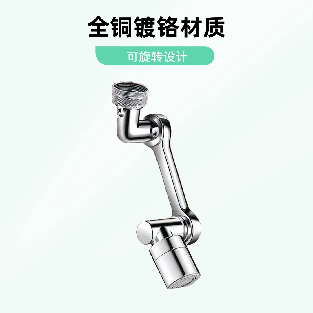 高品质万向水龙头延伸器洗脸盆增压全套转换旋转水龙头万向转换头