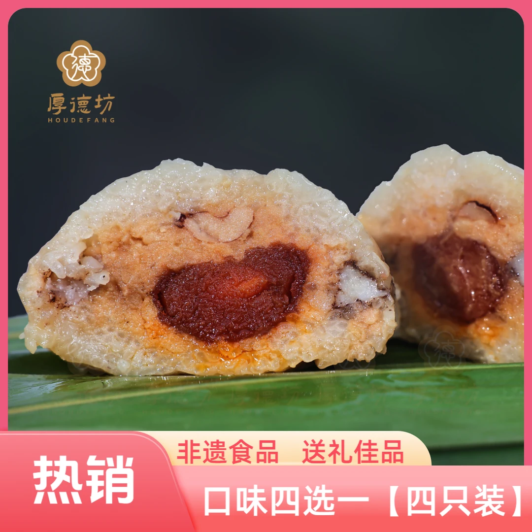 广东粽王道滘粽端午节送礼非遗食品真空包装传统特产（4只装）