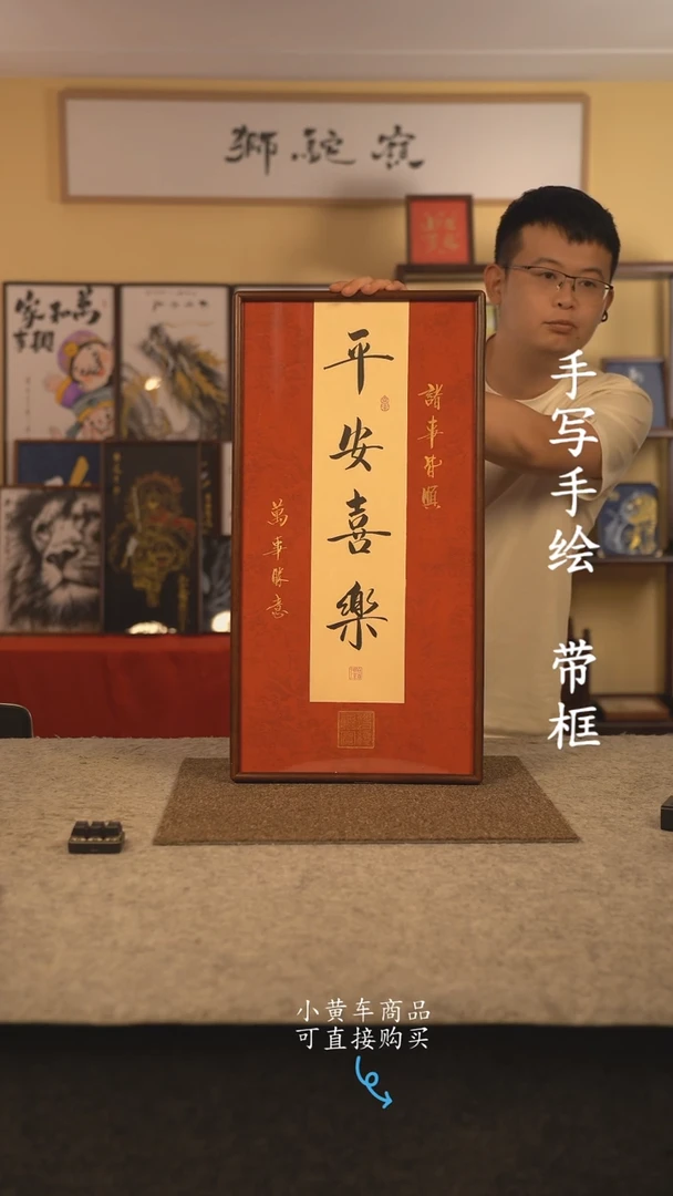 书法35*70 书法摆（挂）件 编号平安喜乐