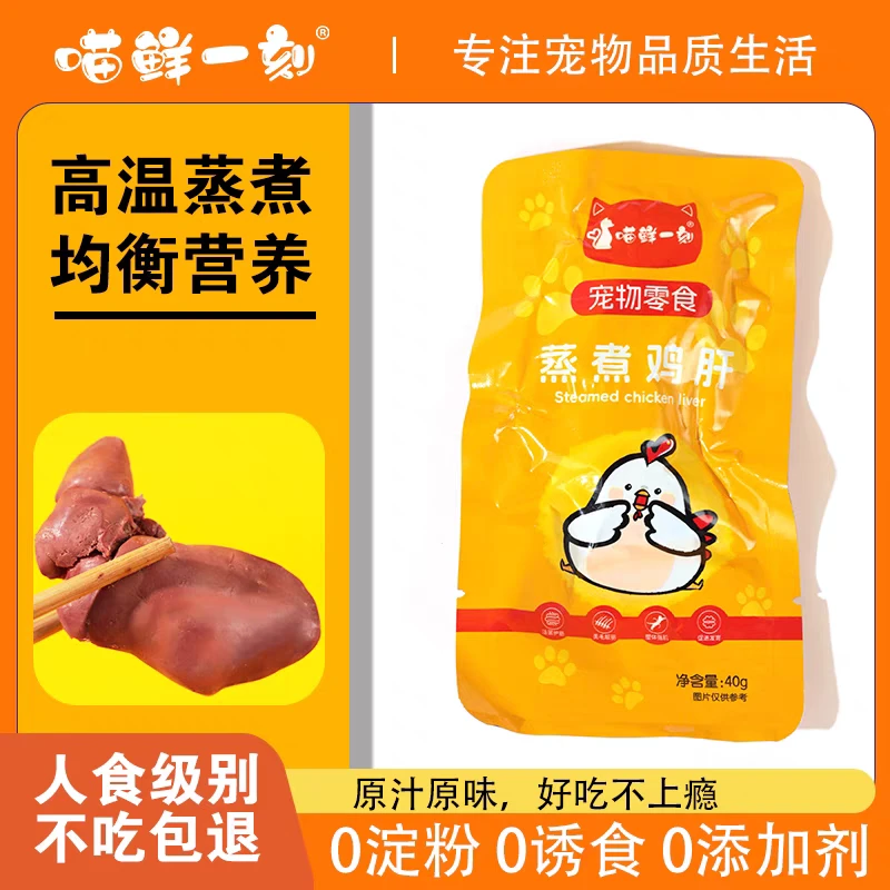 喵鲜一刻蒸煮鸡肝40g