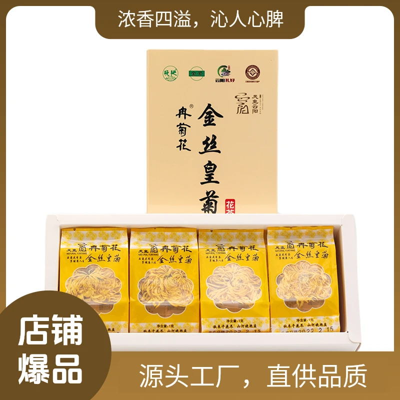厂家直供原产三峡云阳冉菊花金丝皇菊（中朵）耐泡清香菊花茶