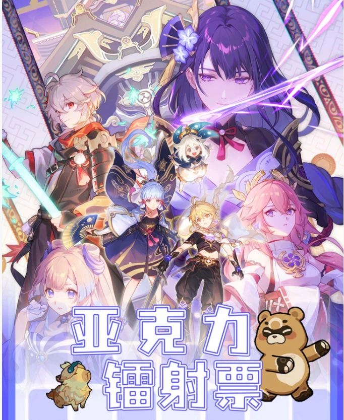 《原神》周边精美亚克力系列镭射卡 同人二创