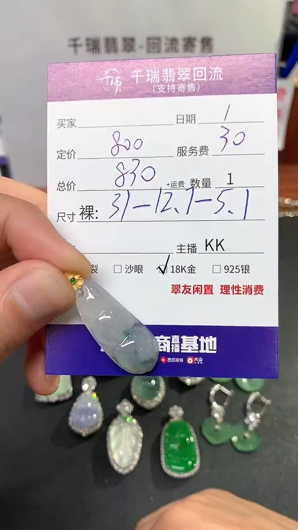 【闪购商品】翡翠吊坠(不含链)18K金镶嵌豆子回流不退不换|830+0