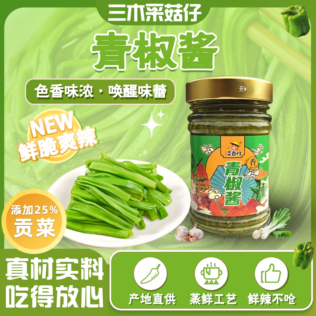 青椒贡菜酱大瓶装220g拌饭拌面香辣下饭辣椒酱拌菜正宗下饭神器