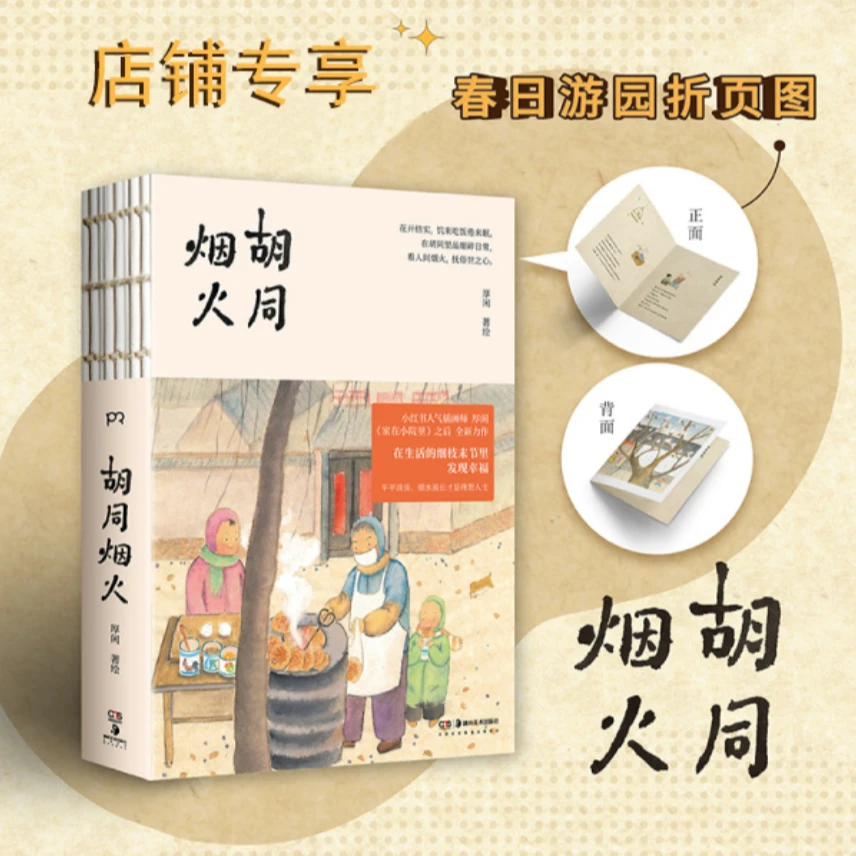 【看人间烟火 抚俗世之心】胡同烟火 人气绘画博主厚闲治愈系图文集